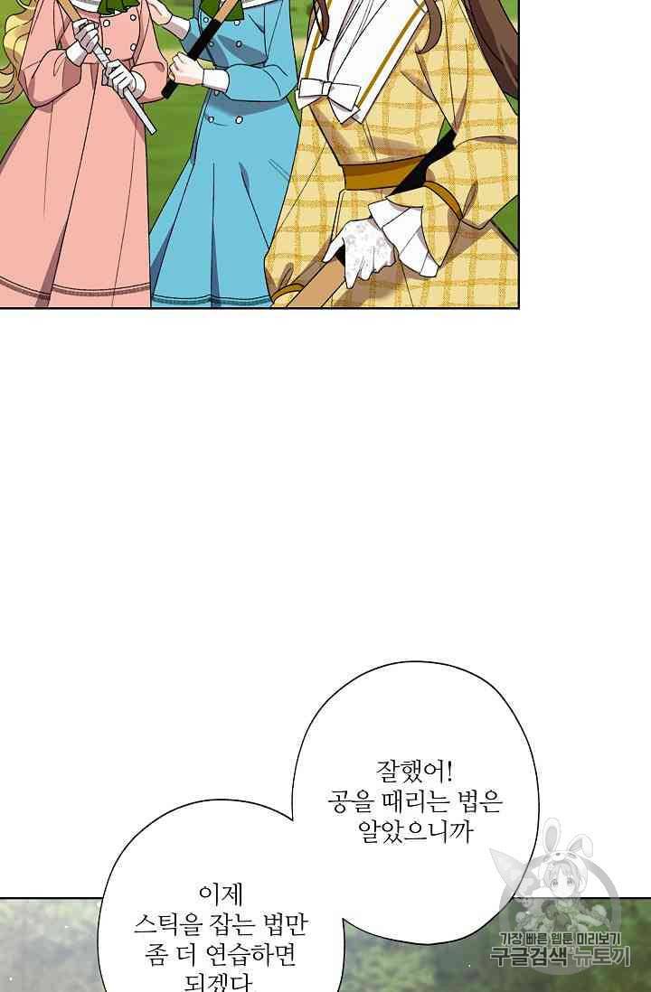 신데렐라를 곱게 키웠습니다 12화 78