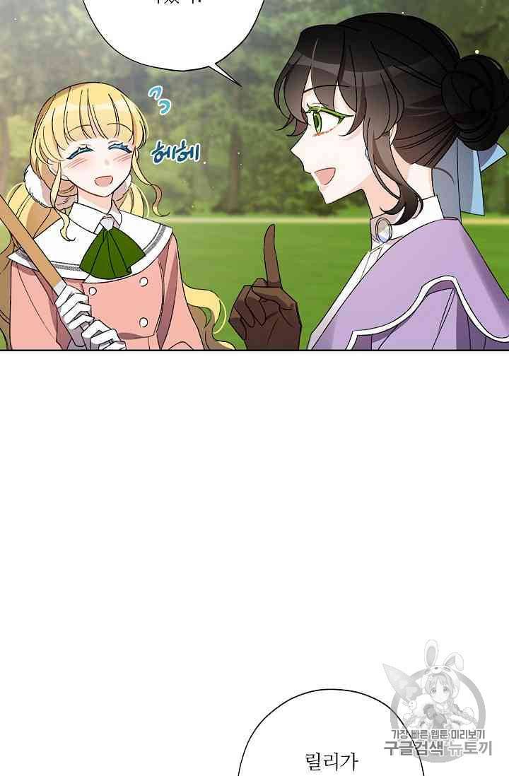 신데렐라를 곱게 키웠습니다 12화 79