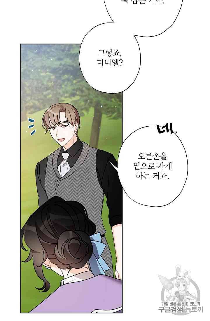 신데렐라를 곱게 키웠습니다 12화 82