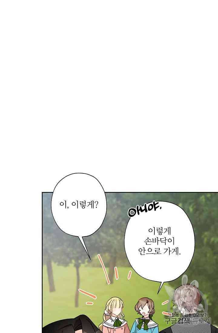 신데렐라를 곱게 키웠습니다 12화 83