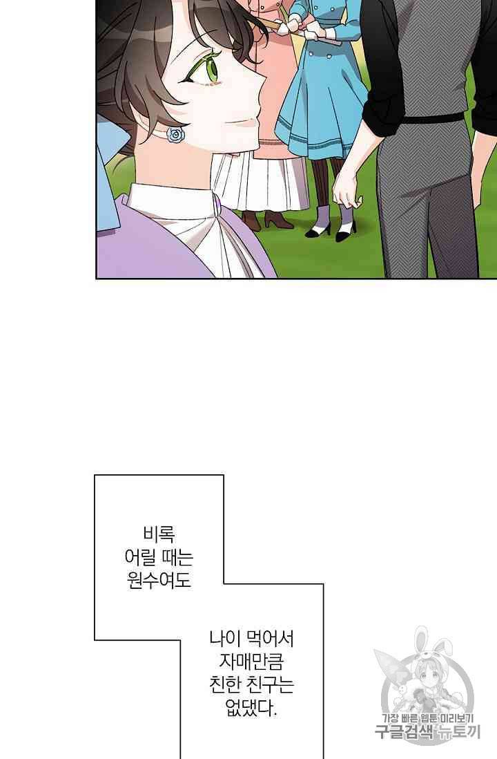 신데렐라를 곱게 키웠습니다 12화 84