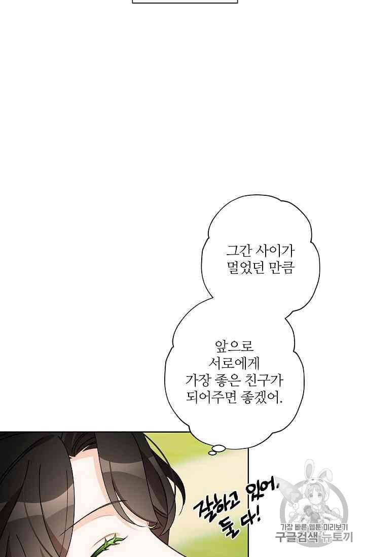 신데렐라를 곱게 키웠습니다 12화 85