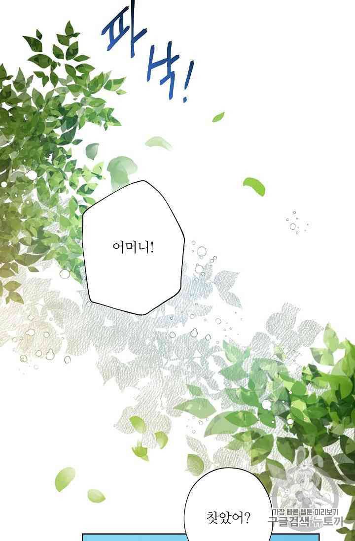 신데렐라를 곱게 키웠습니다 12화 87