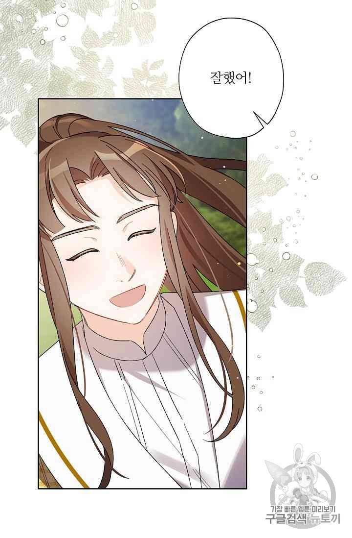 신데렐라를 곱게 키웠습니다 12화 89