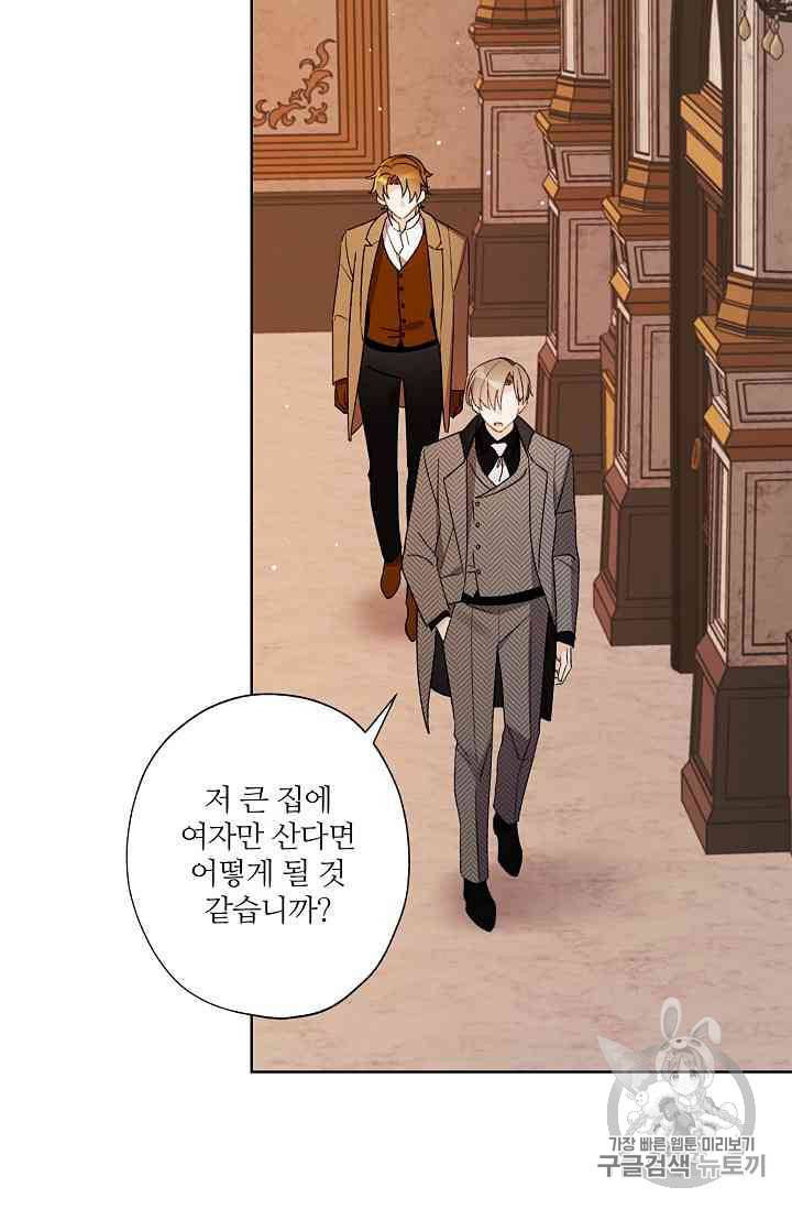 신데렐라를 곱게 키웠습니다 15화 3