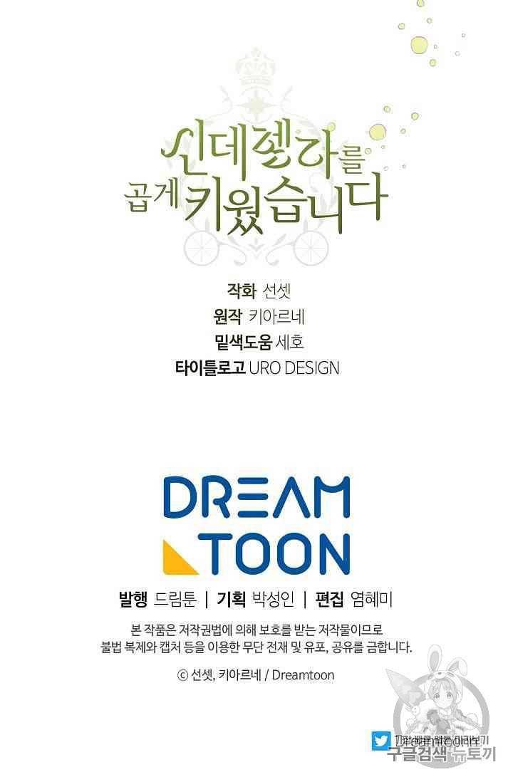 신데렐라를 곱게 키웠습니다 12화 93