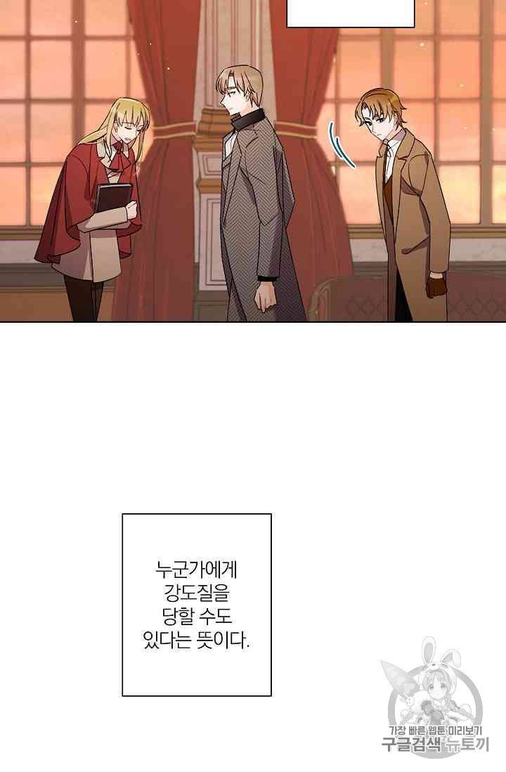 신데렐라를 곱게 키웠습니다 15화 6