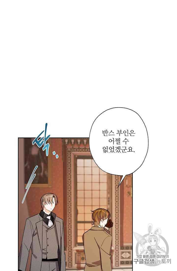 신데렐라를 곱게 키웠습니다 15화 8