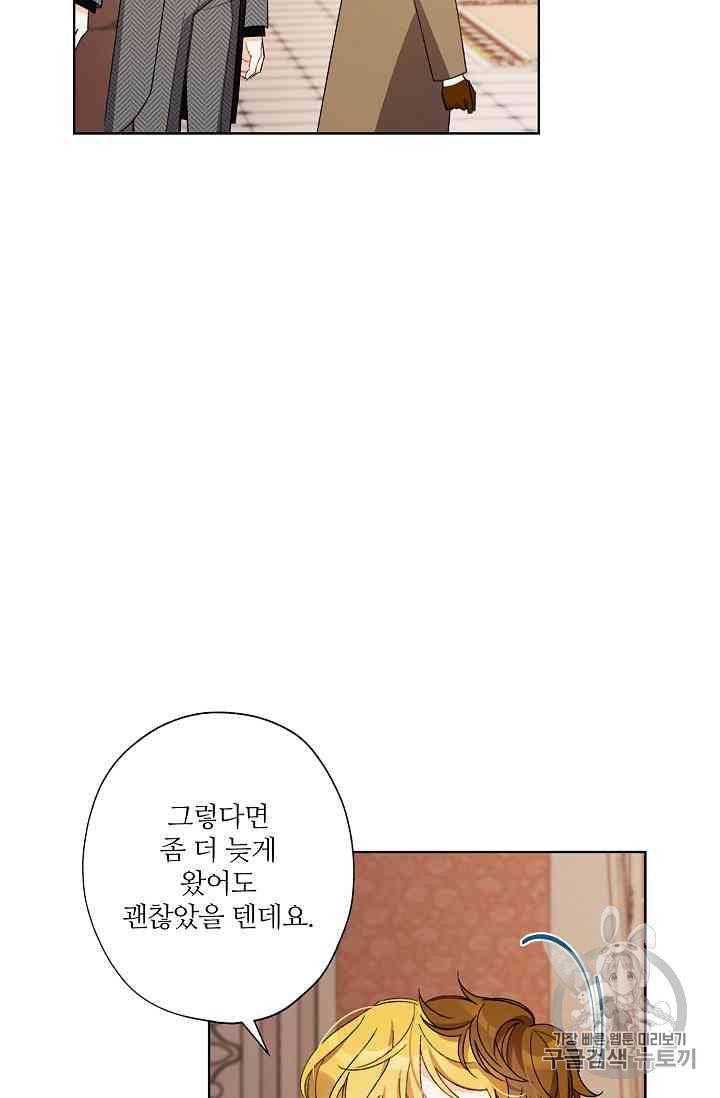 신데렐라를 곱게 키웠습니다 15화 9