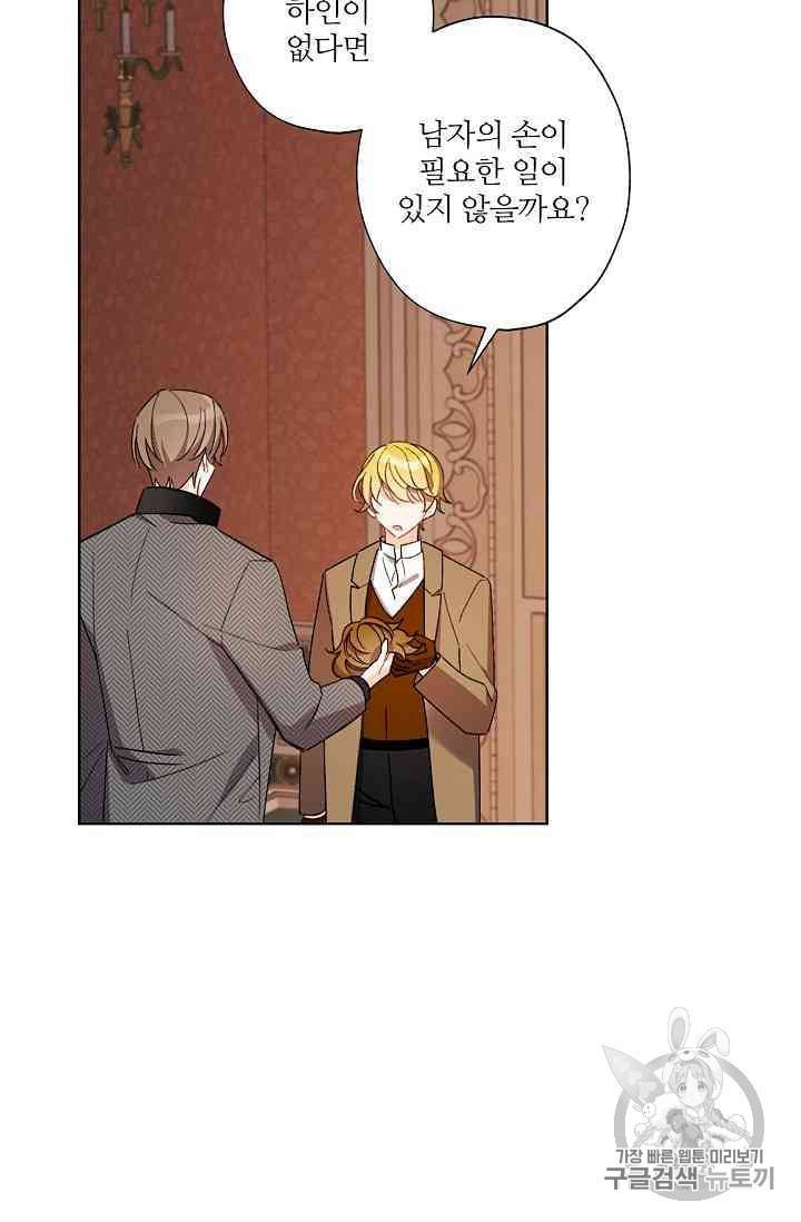 신데렐라를 곱게 키웠습니다 15화 11