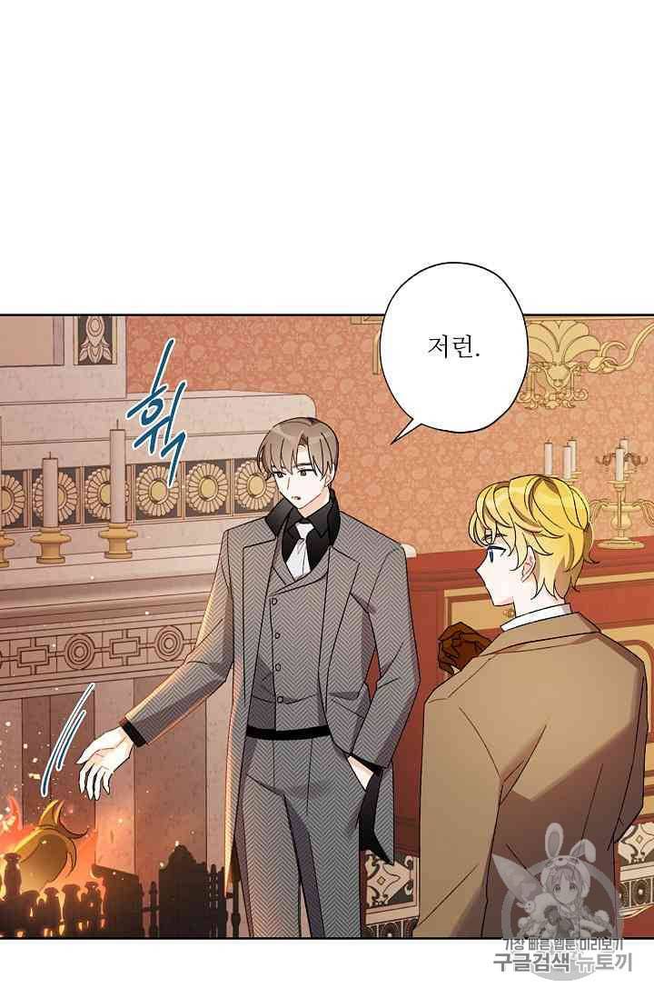 신데렐라를 곱게 키웠습니다 15화 13