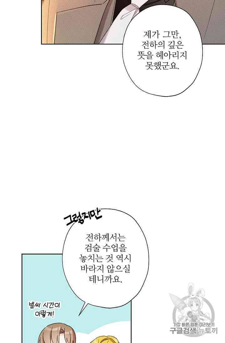 신데렐라를 곱게 키웠습니다 15화 15