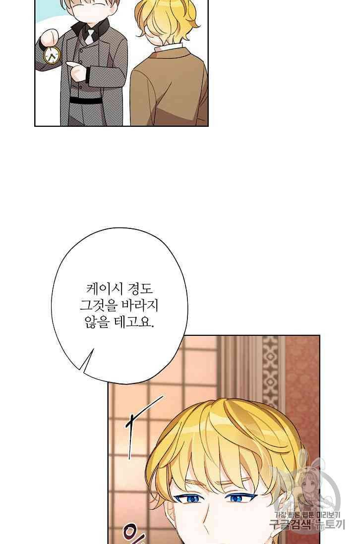 신데렐라를 곱게 키웠습니다 15화 16
