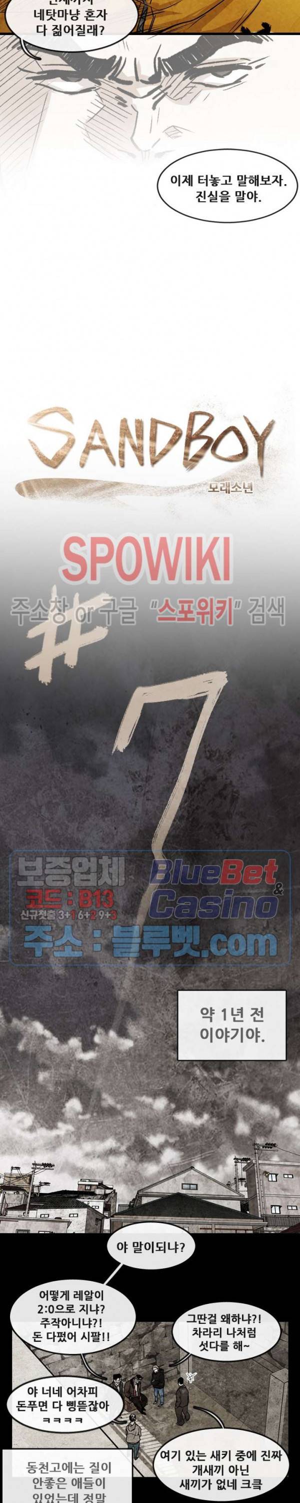 샌드보이 7화 3