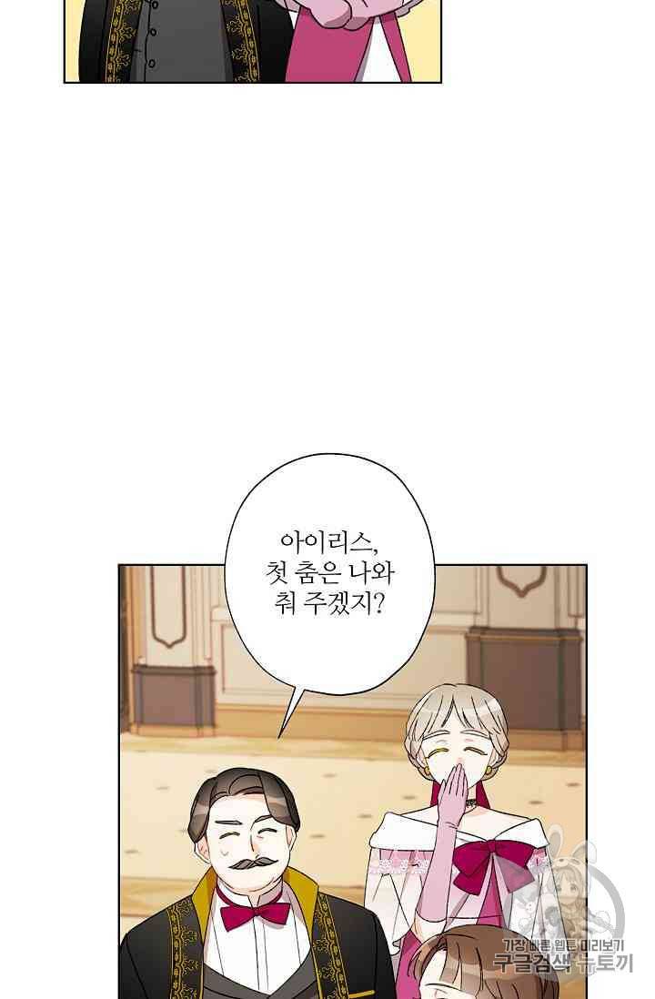 신데렐라를 곱게 키웠습니다 20화 3