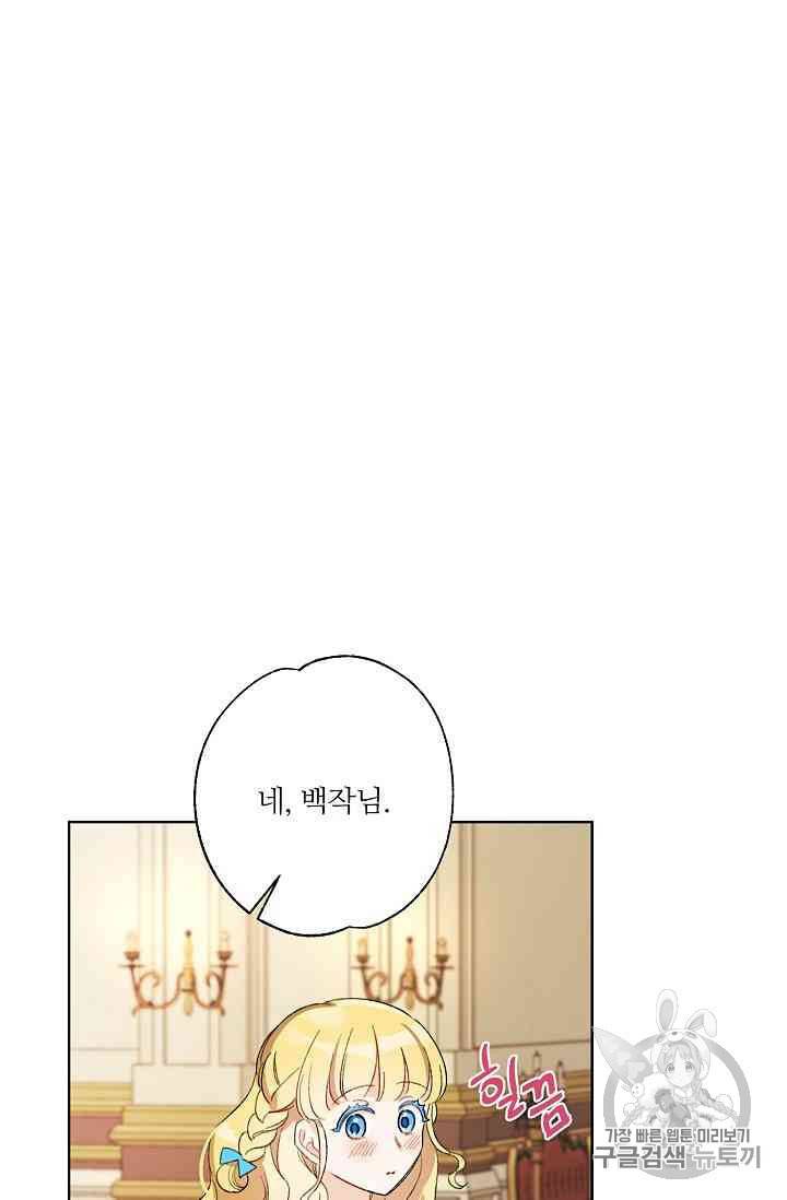 신데렐라를 곱게 키웠습니다 20화 6