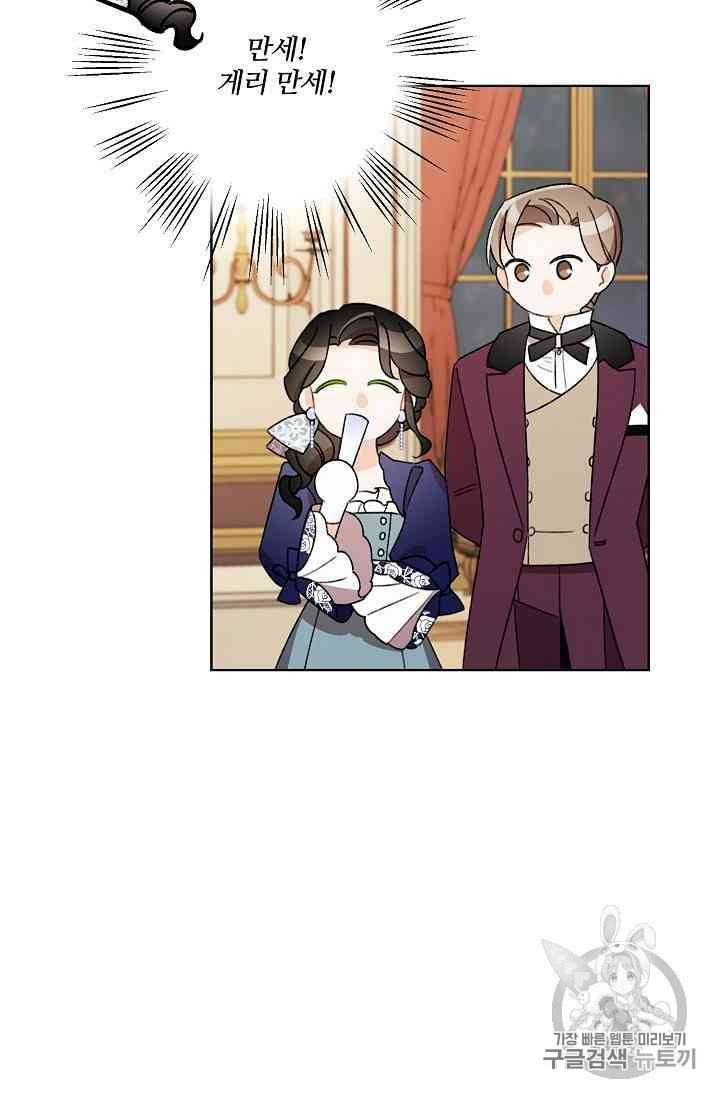 신데렐라를 곱게 키웠습니다 20화 8