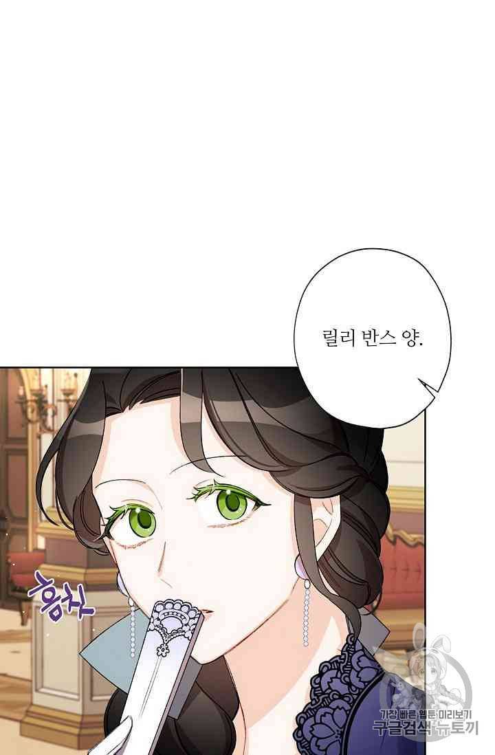 신데렐라를 곱게 키웠습니다 20화 9
