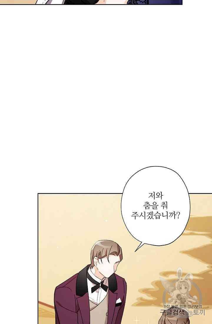 신데렐라를 곱게 키웠습니다 20화 10