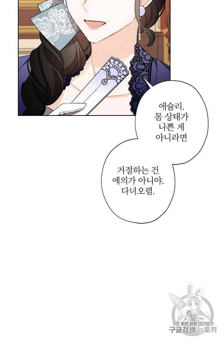 신데렐라를 곱게 키웠습니다 20화 19