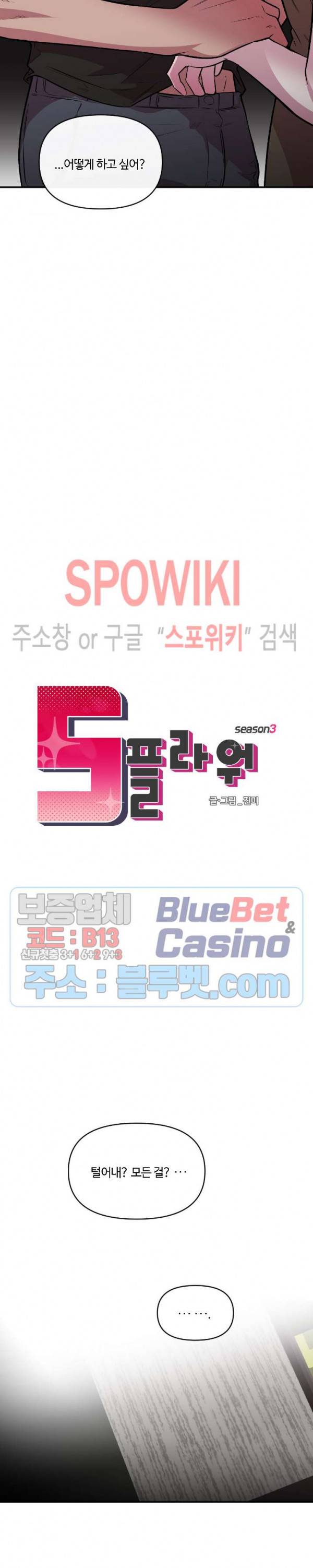 S플라워 87화 2