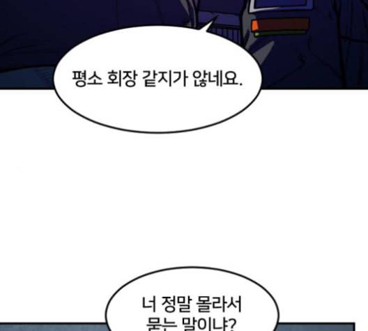 학교정벌 28교시 구곡간장 54