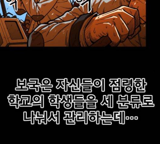 학교정벌 28교시 구곡간장 72