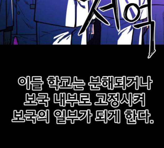 학교정벌 28교시 구곡간장 75