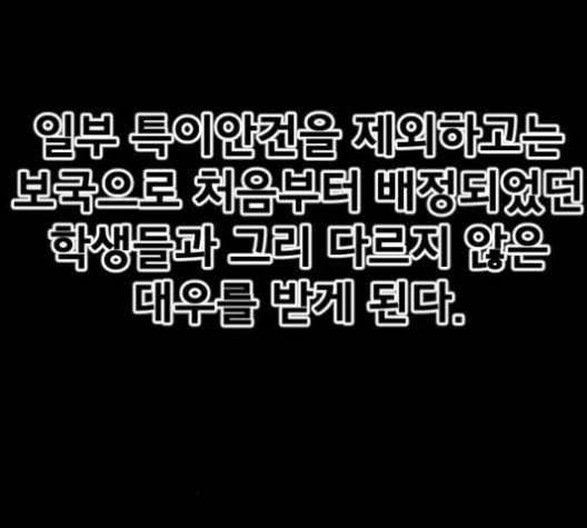 학교정벌 28교시 구곡간장 78