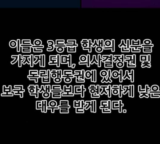 학교정벌 28교시 구곡간장 82