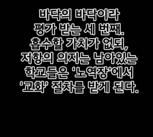 학교정벌 28교시 구곡간장 86
