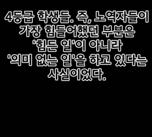 학교정벌 28교시 구곡간장 93