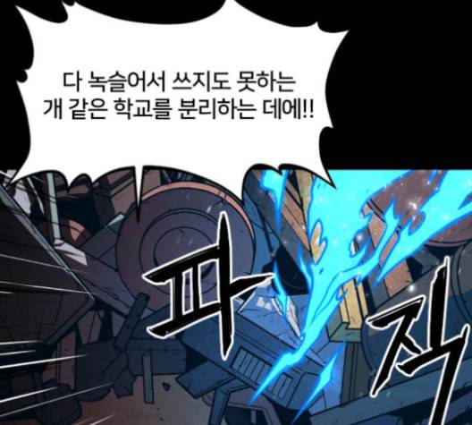 학교정벌 28교시 구곡간장 98