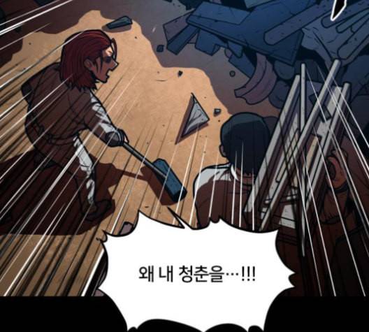 학교정벌 28교시 구곡간장 99