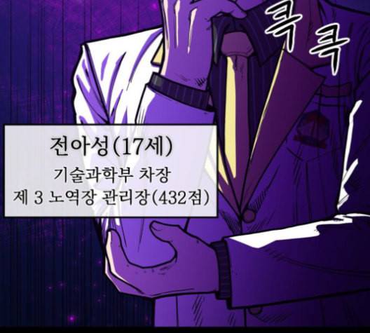 학교정벌 28교시 구곡간장 109