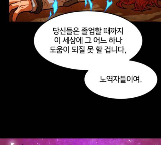 학교정벌 28교시 구곡간장 113