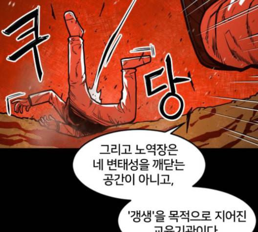 학교정벌 28교시 구곡간장 126