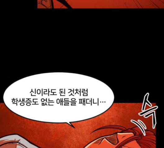 학교정벌 28교시 구곡간장 138
