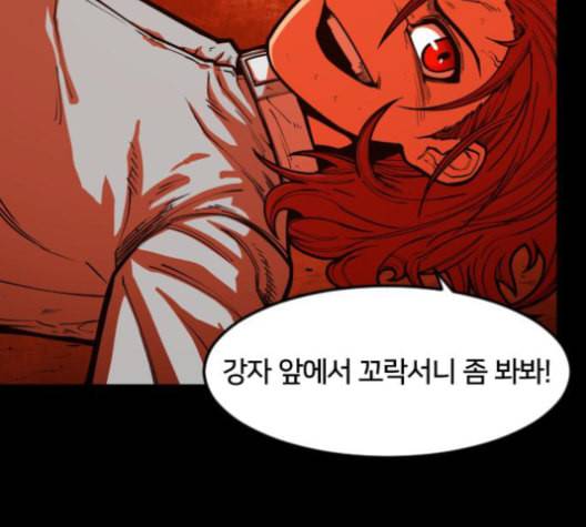 학교정벌 28교시 구곡간장 139