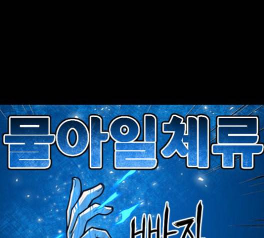 학교정벌 28교시 구곡간장 166