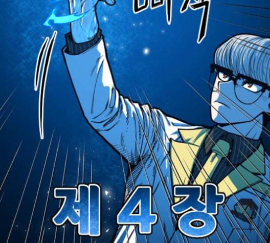 학교정벌 28교시 구곡간장 167