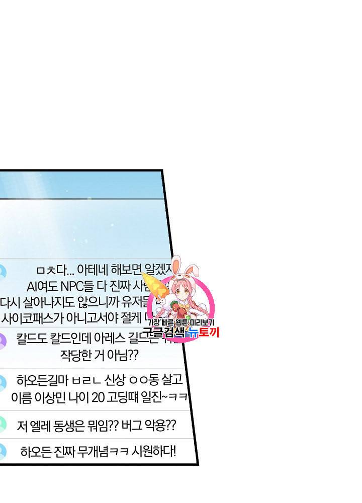 밥만 먹고 레벨업 41화 1