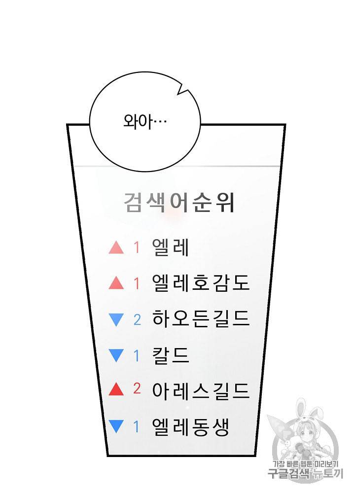 밥만 먹고 레벨업 41화 2