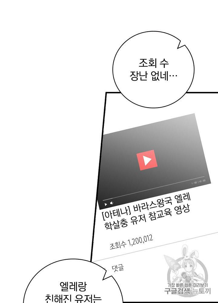 밥만 먹고 레벨업 41화 3