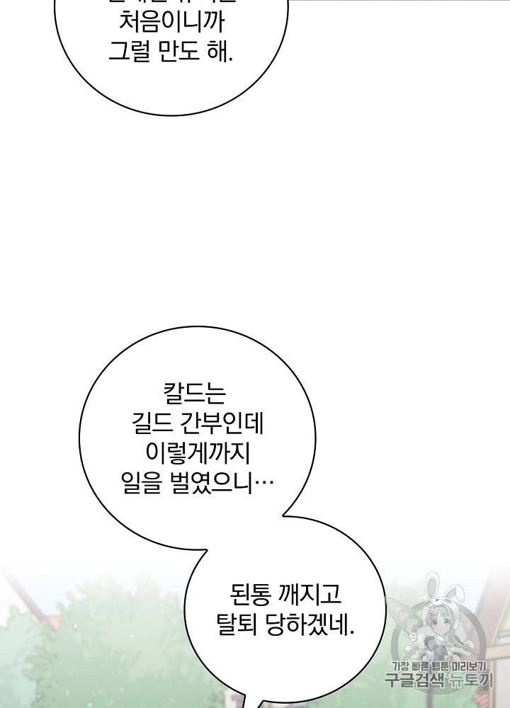 밥만 먹고 레벨업 41화 4