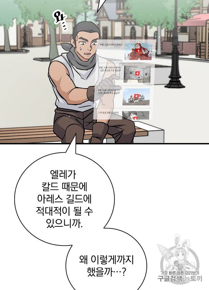 밥만 먹고 레벨업 41화 5
