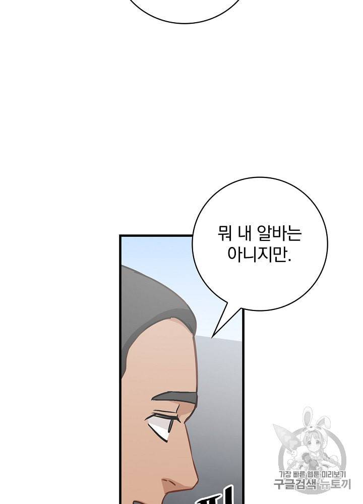 밥만 먹고 레벨업 41화 6