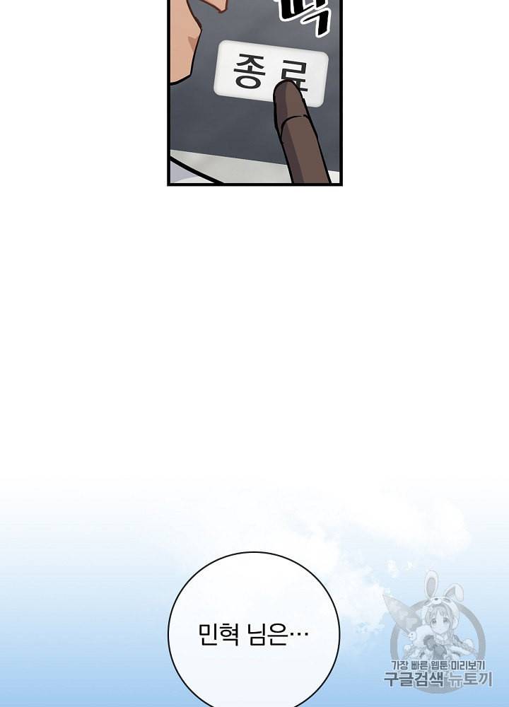 밥만 먹고 레벨업 41화 7
