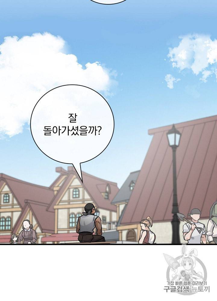밥만 먹고 레벨업 41화 8