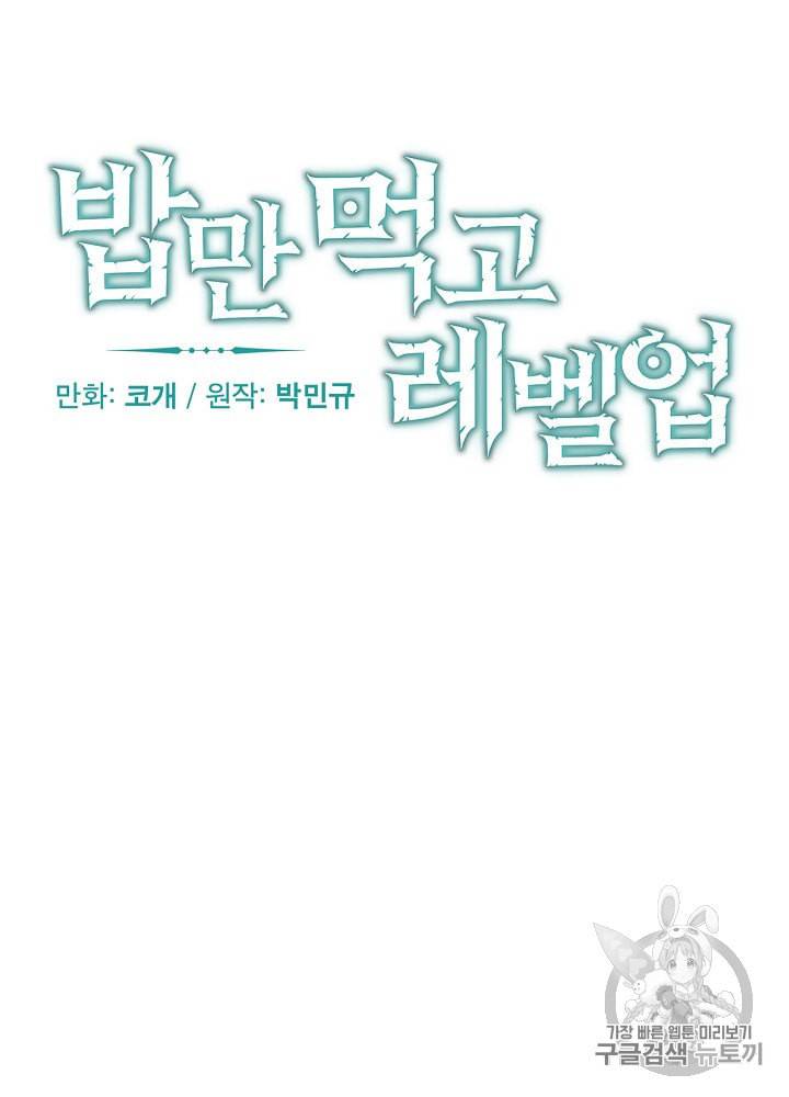 밥만 먹고 레벨업 41화 10